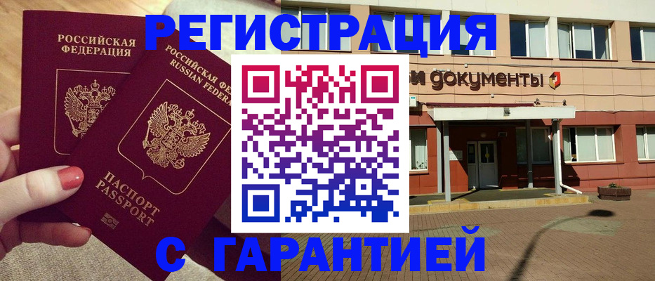 прописка для военкомата в Томской области