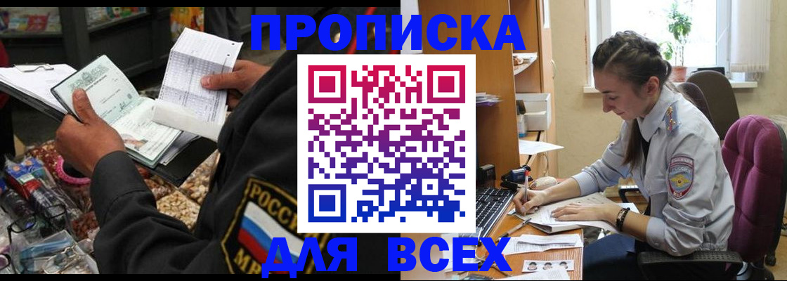 временная регистрация для всех в Томской области